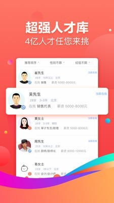 58招才猫app官方5