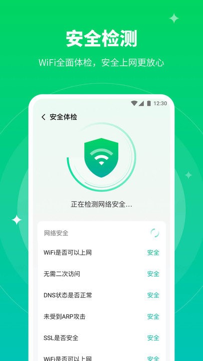 5gwifi助手app2