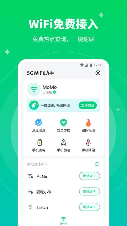 5gwifi助手免费1