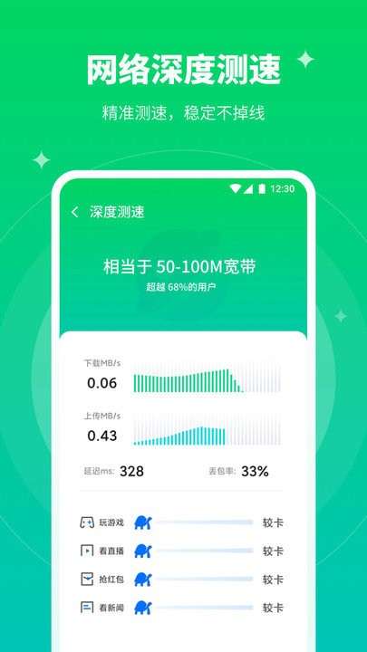 5gwifi助手免费3