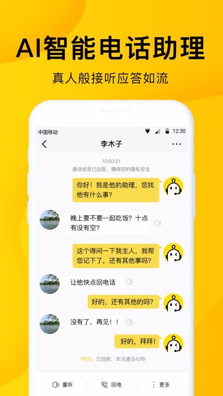 5g韭黄电话助理app1