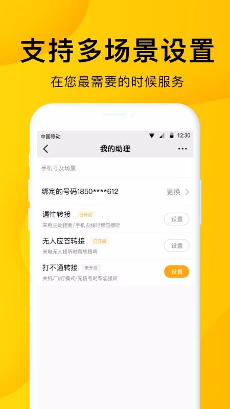 5g韭黄电话助理app2