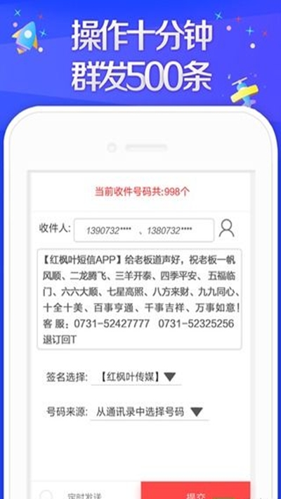 5G短信软件1
