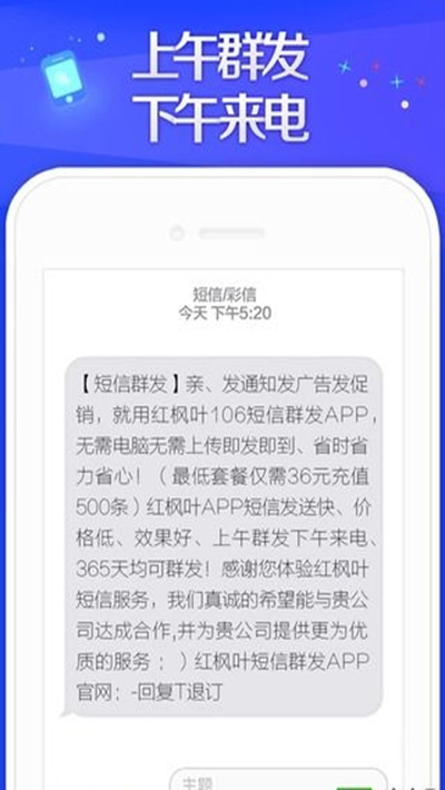 5G短信软件2