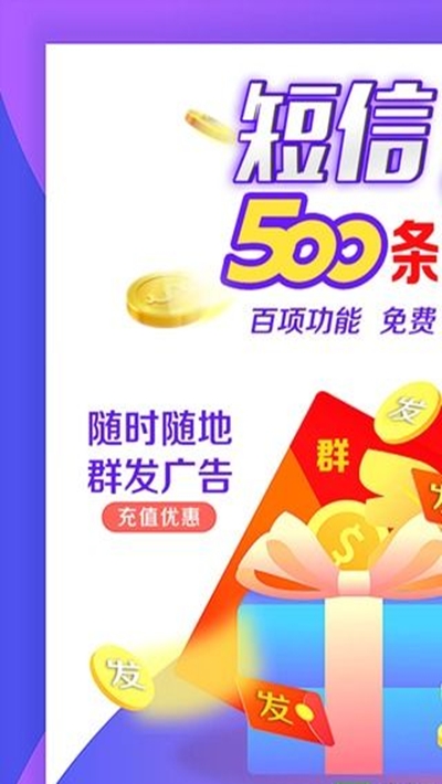 5G短信软件4