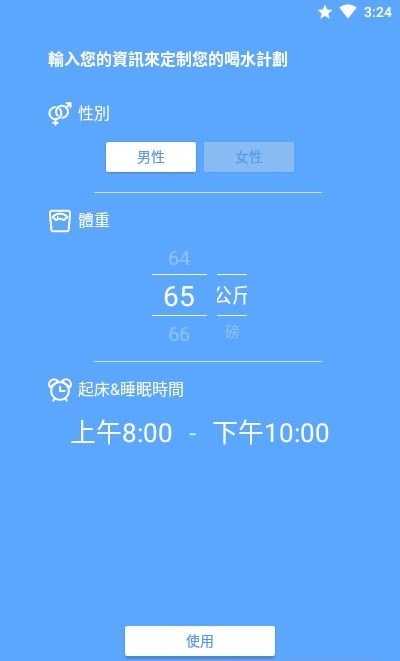 喝水提醒器PRO版助手1