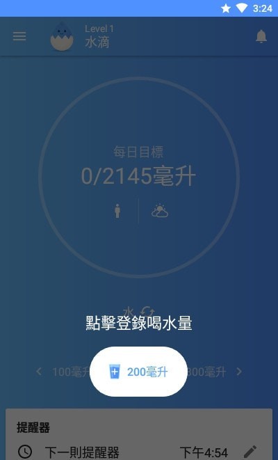 喝水提醒器PRO版官方版免费2