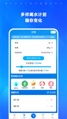 喝水时间官网1