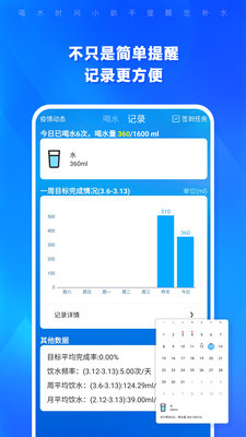 喝水时间表8杯水3