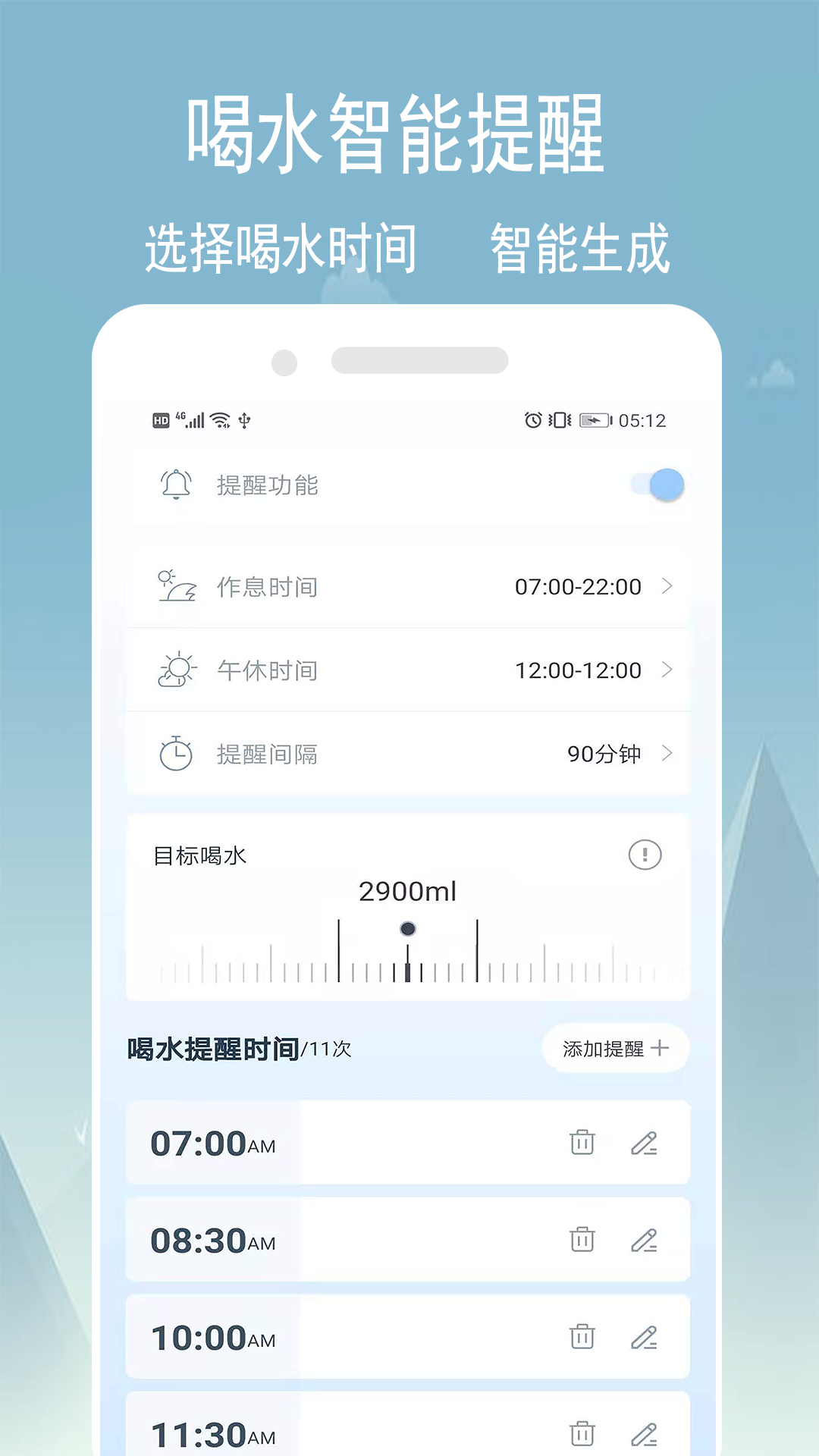 喝水计划苹果版2
