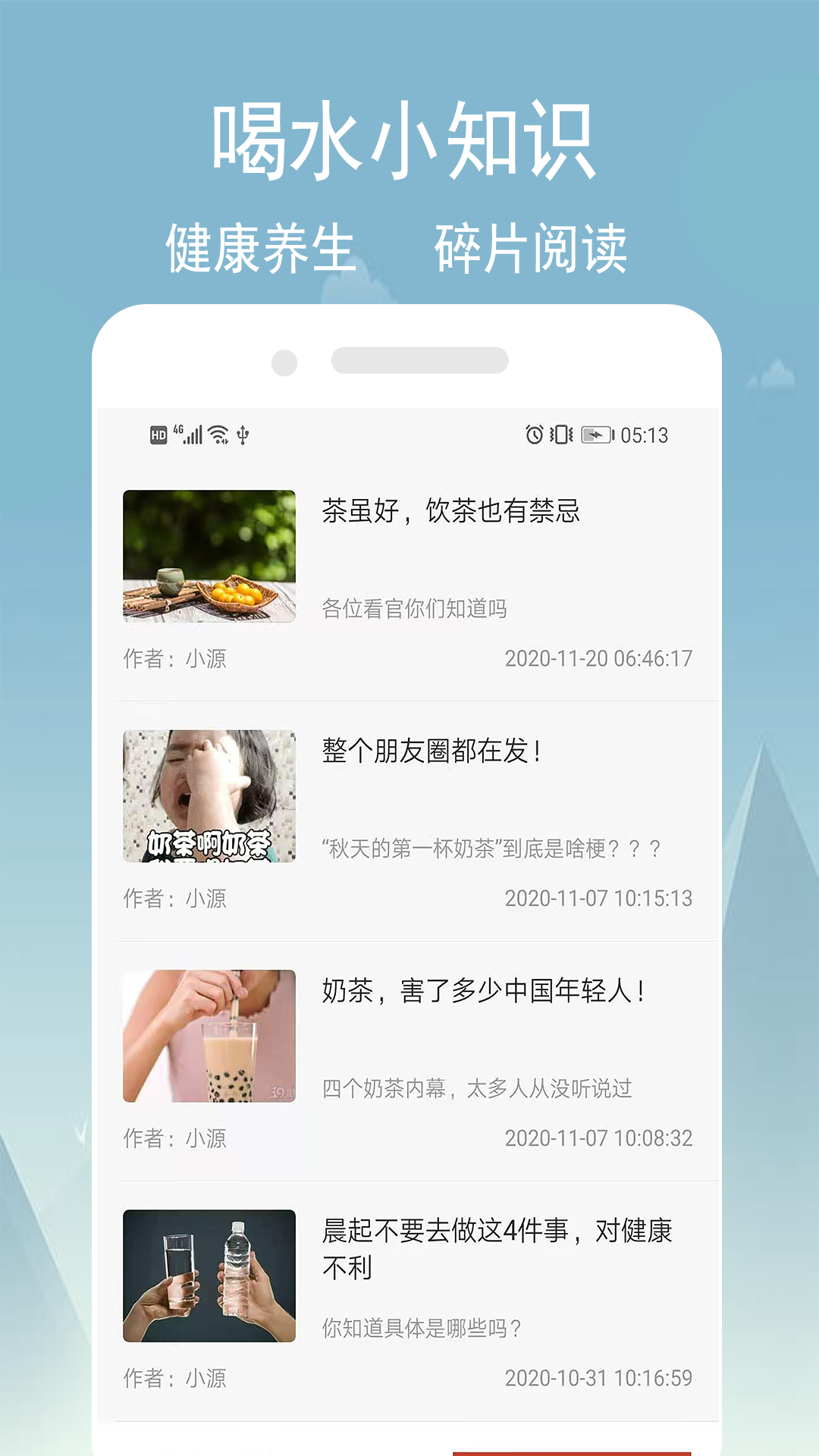 喝水计划苹果版4