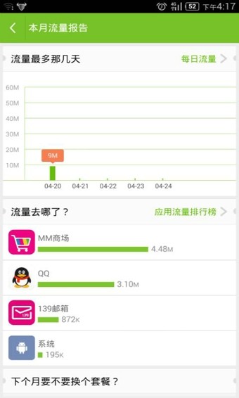 mm应用商城5.0版本3