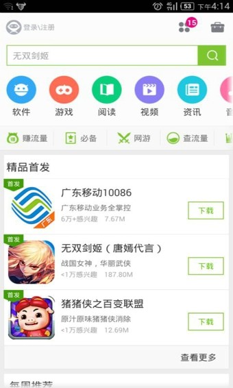 mm应用商城新版1
