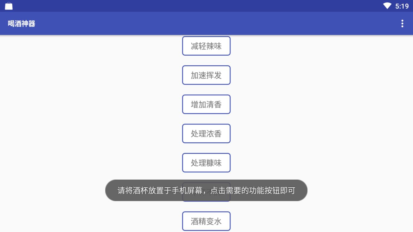 喝酒神器手机app官方1