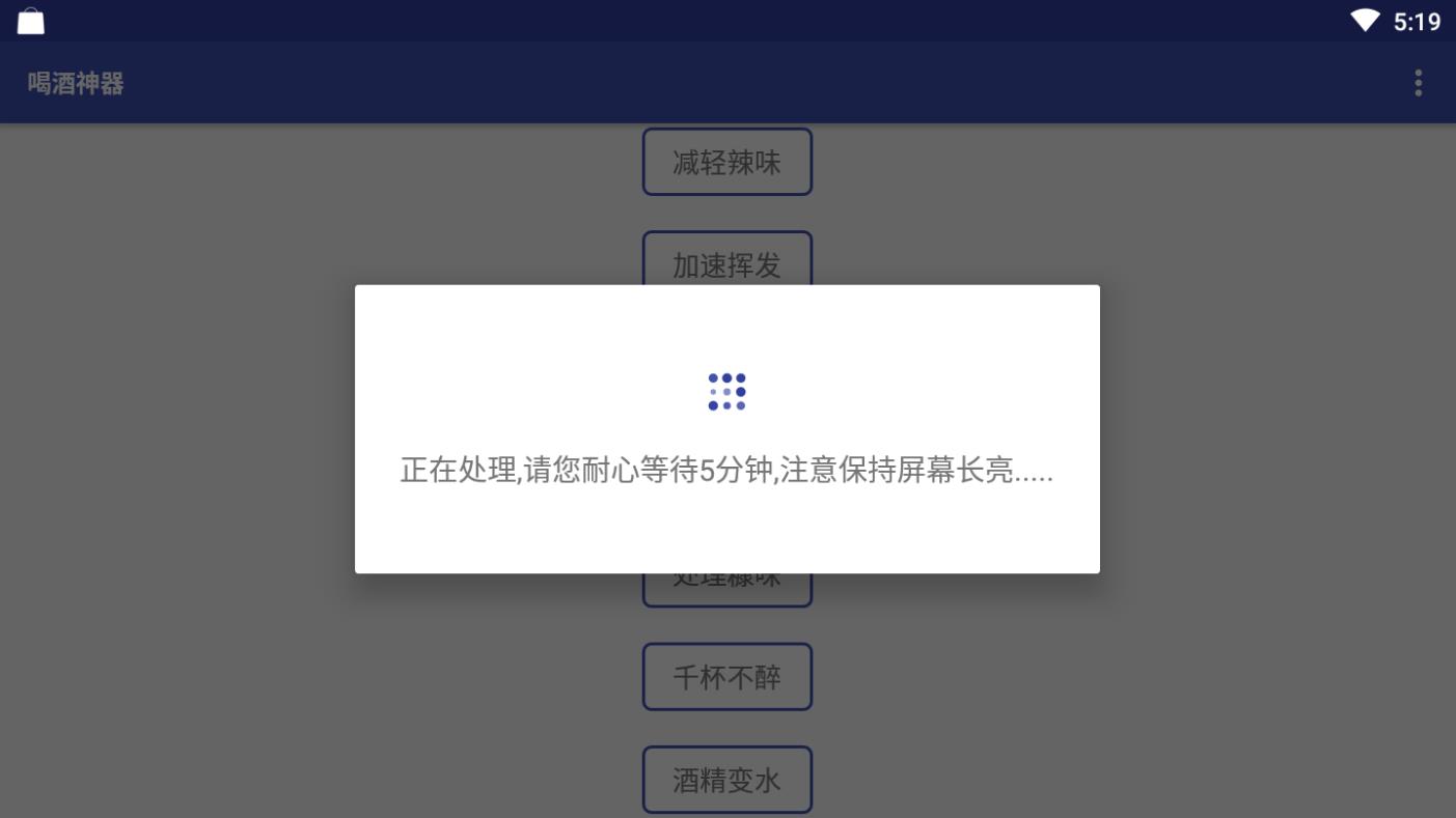 喝酒神器手机app官方2