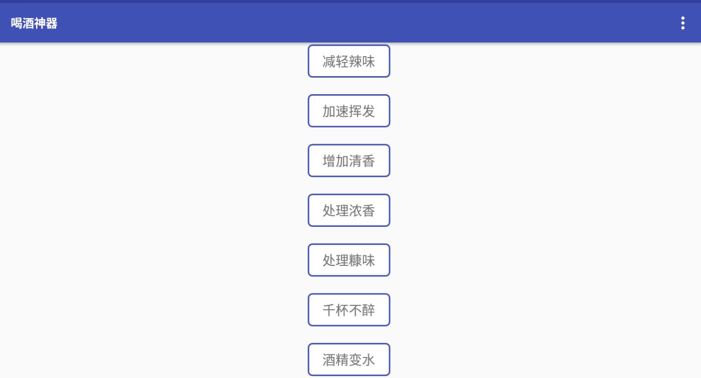 喝酒神器手机app官方3