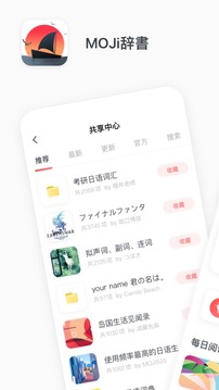 moji辞书旧版本app3