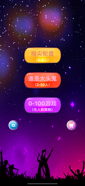 喝酒聚餐神器手机app官方3