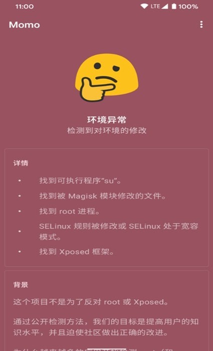 momo环境检测软件1