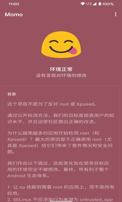 momo环境检测软件3