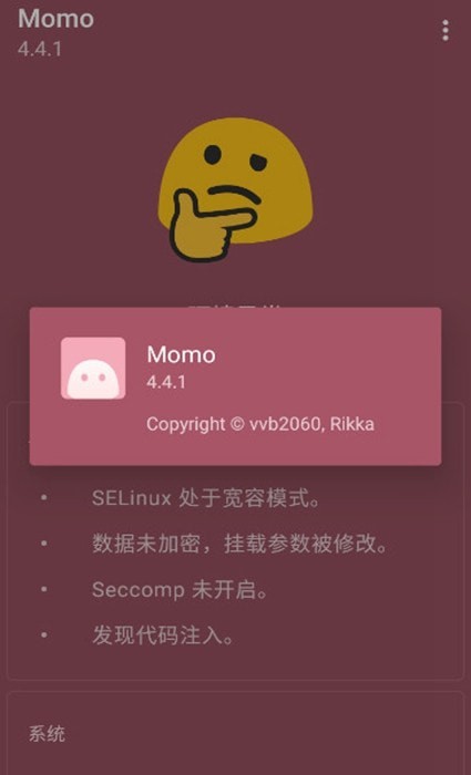 momo环境检测软件4