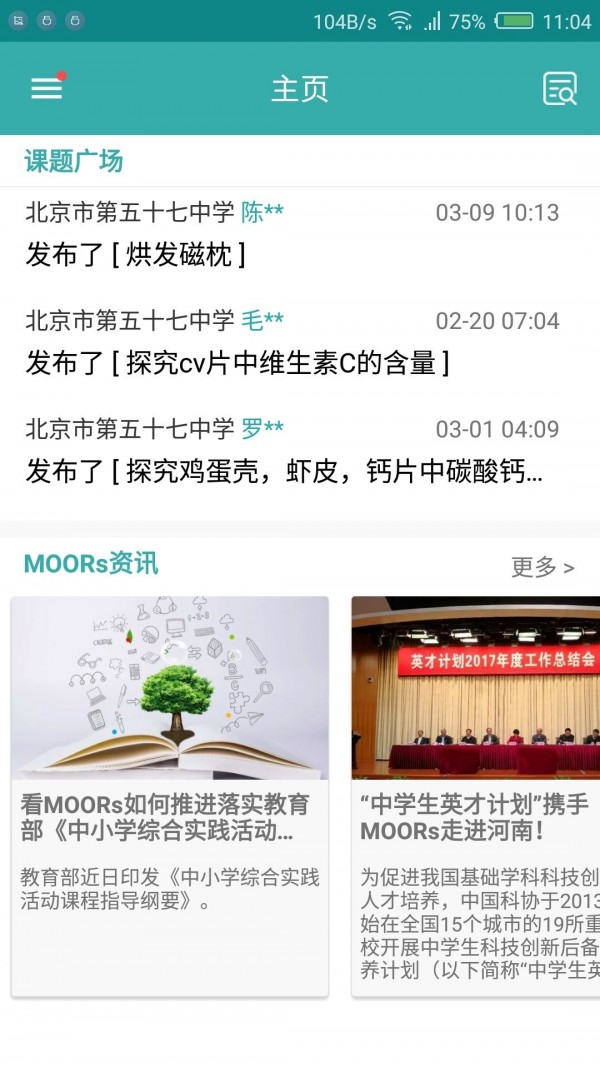 moors一站式研学服务平台3
