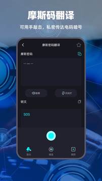 morse键盘免费1