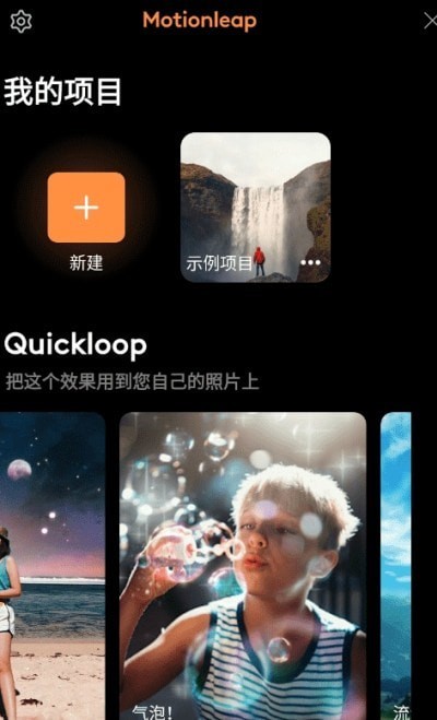 MotionleapPro破解版3
