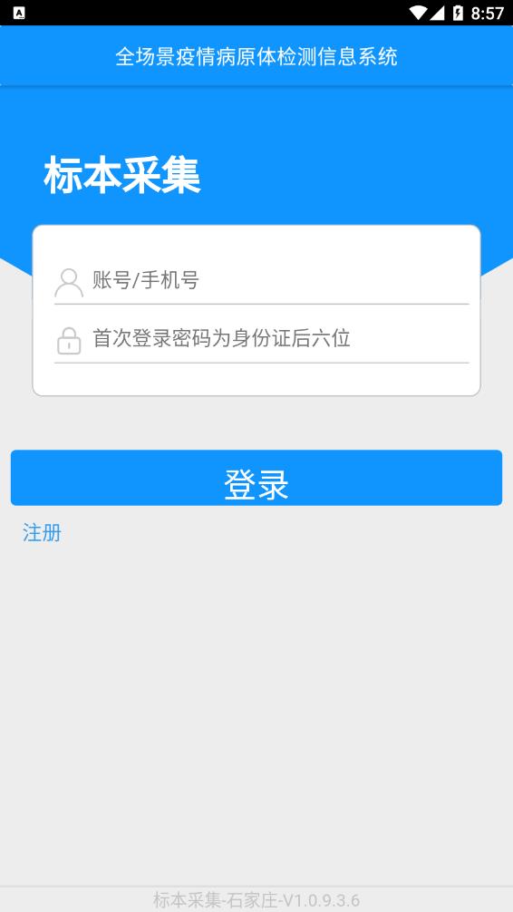 采集石家庄苹果版本2