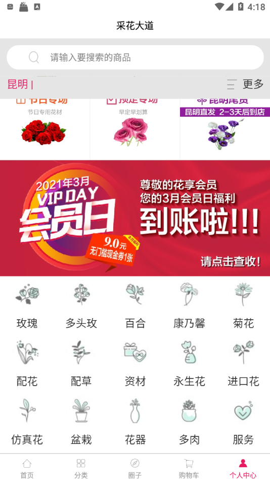 采花大道v10.8.0最新版手机版2