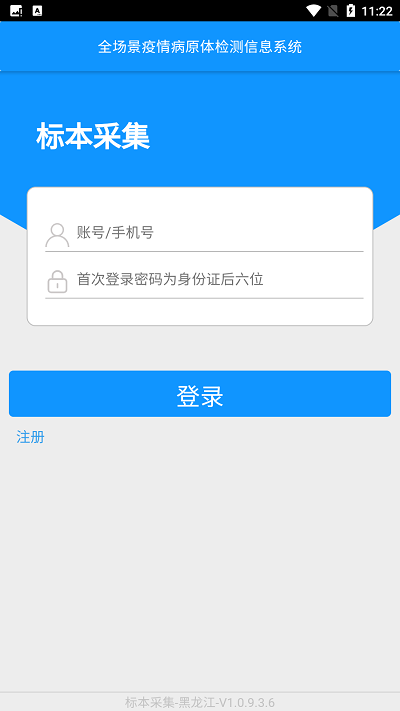 采集黑龙江2