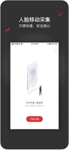 采集助手安卓版1