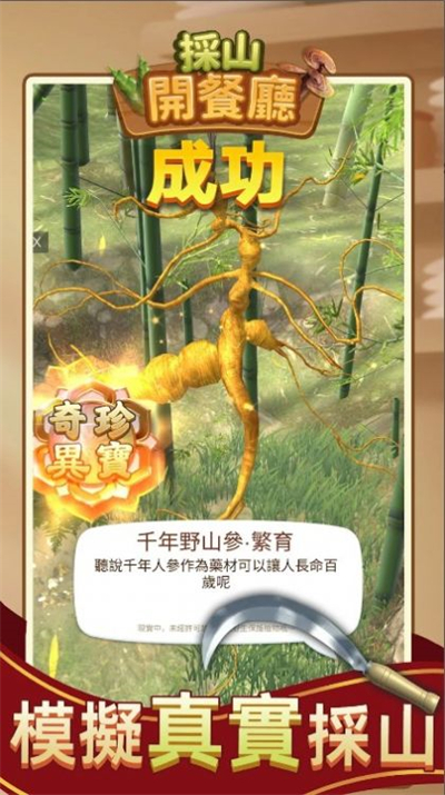 採山開餐廳安卓版3