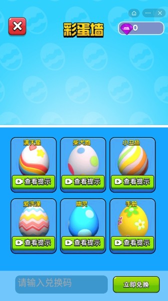 彩蛋模拟器破解版免广告版最新版2
