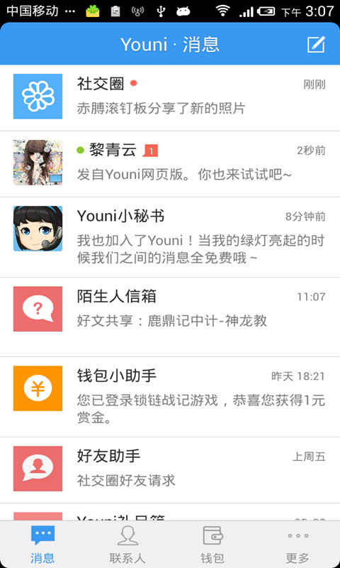 youni短信安卓4