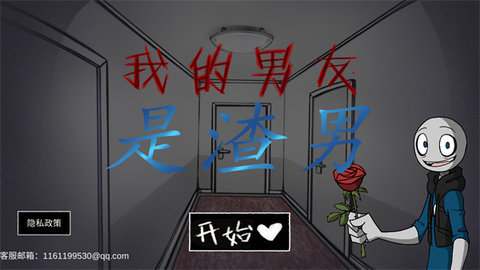yourboyfriendgame（我的男友是渣男）1