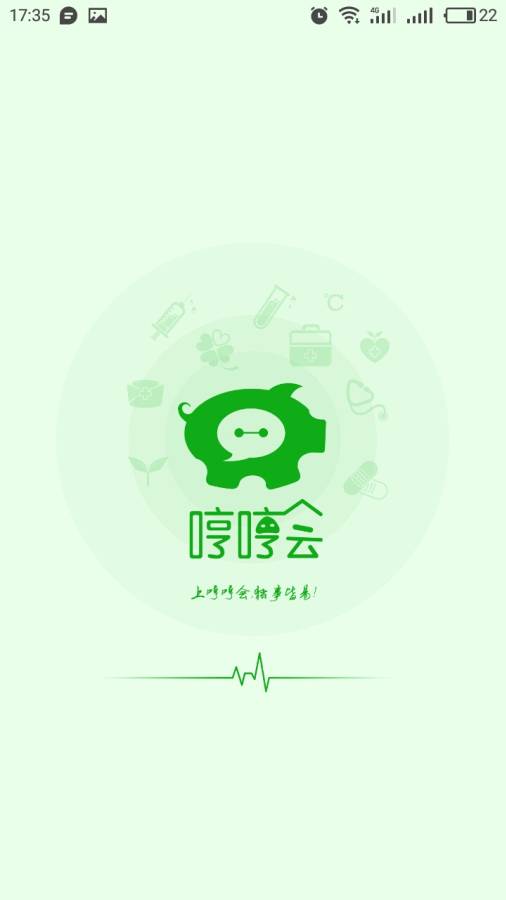 哼哼会安卓版1