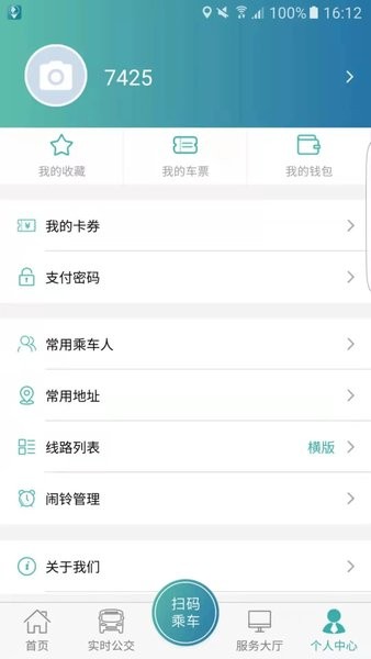 恒风行乘车码官方版1