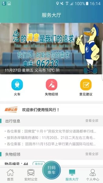 恒风行乘车码最新版3