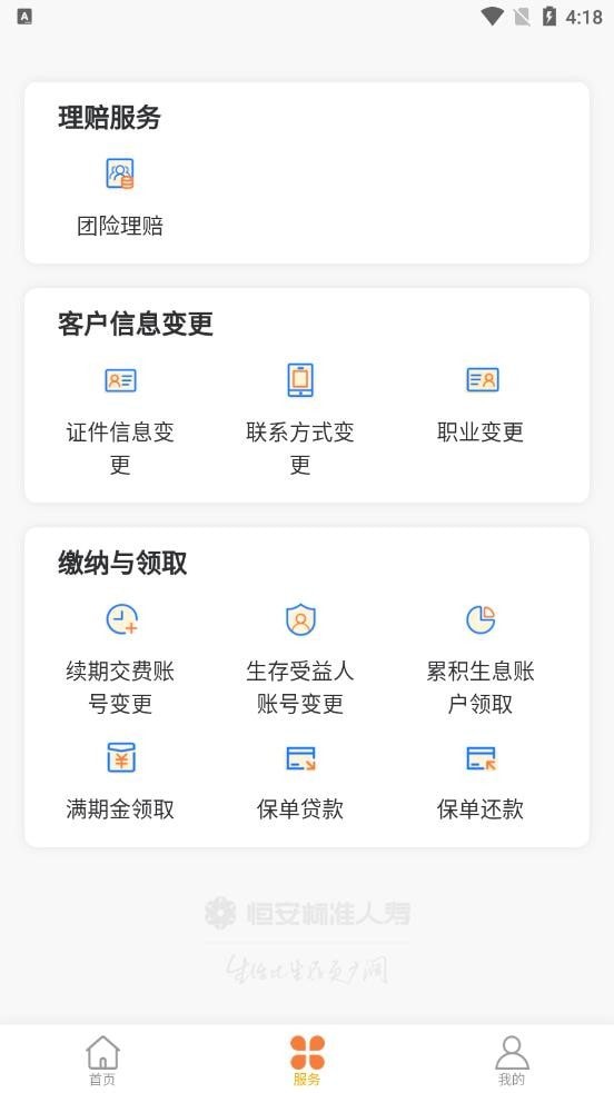 恒安e家官网最新版本2
