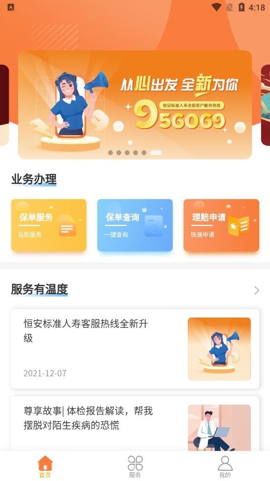 恒安e家官网最新版本3