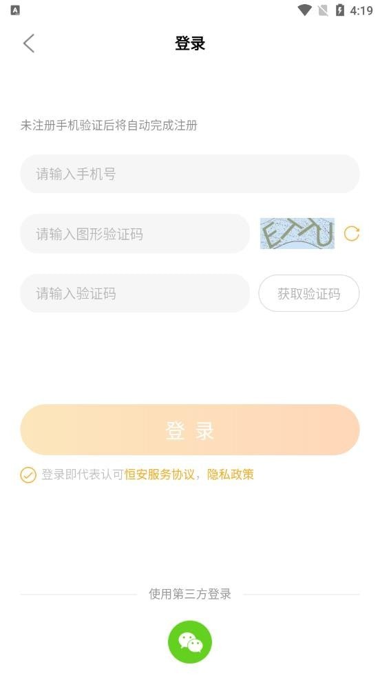 恒安e家正版4