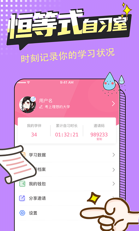 恒等式自习室官方版2