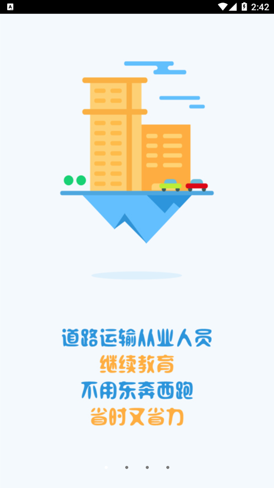 恒达教育安卓版1