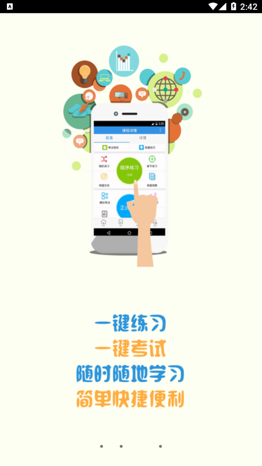 恒达教育官方版3