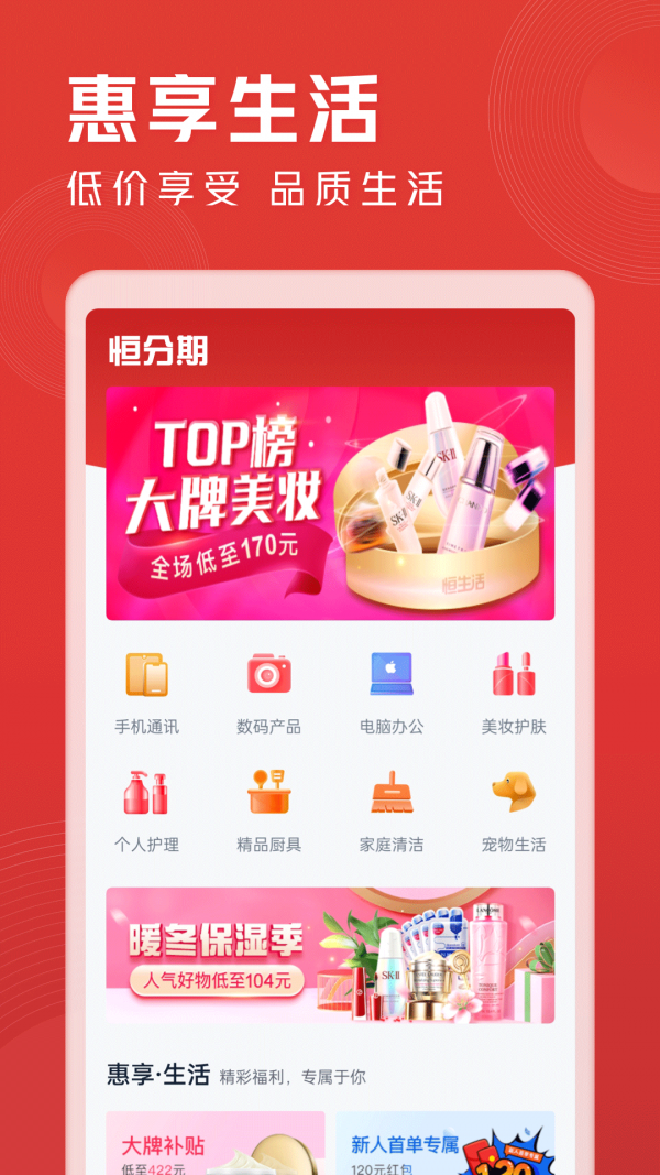 恒分期app官方1