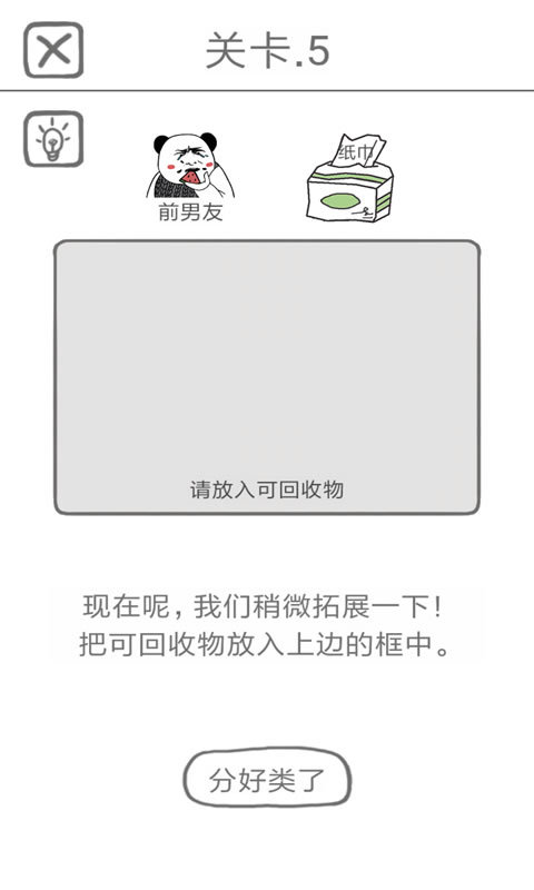 豆娃分垃圾游戏1
