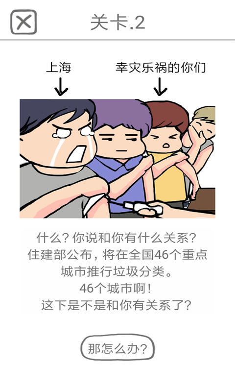 豆娃分垃圾无限金币2