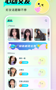 豆玩语音聊天交友官方版2