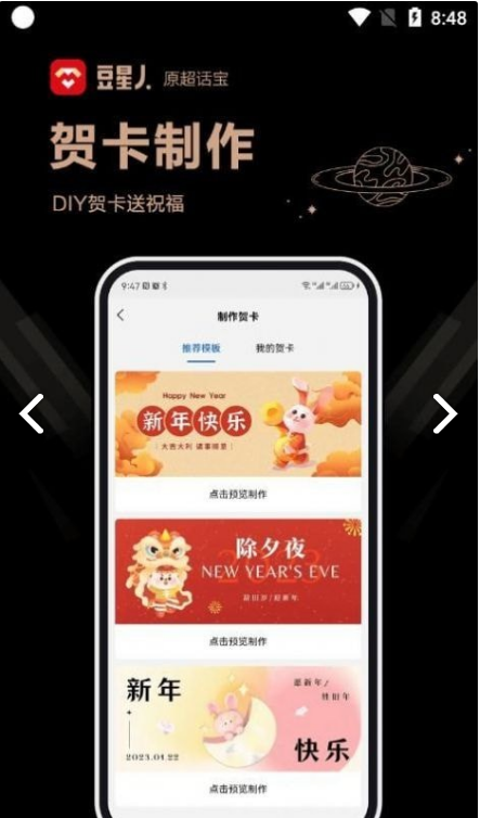 豆星人app1